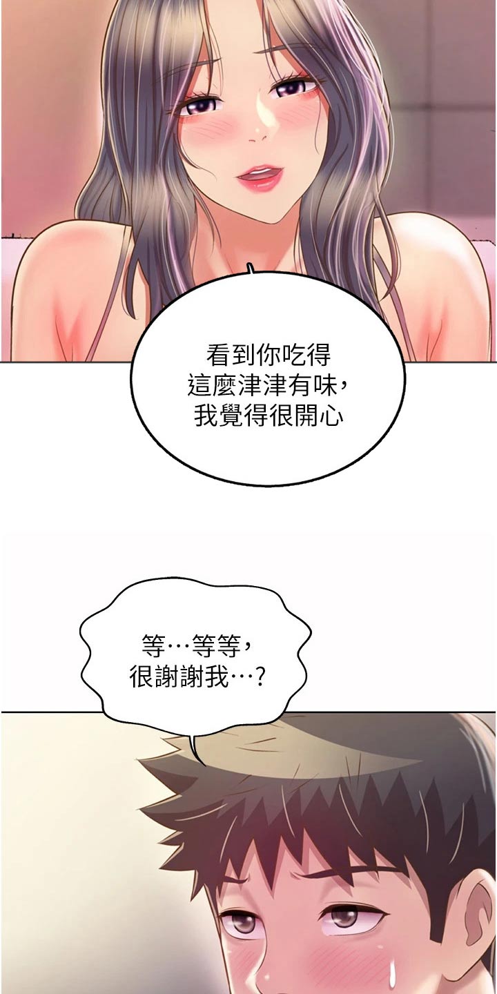 邻家私房菜漫画,第89章：昨天的事4图