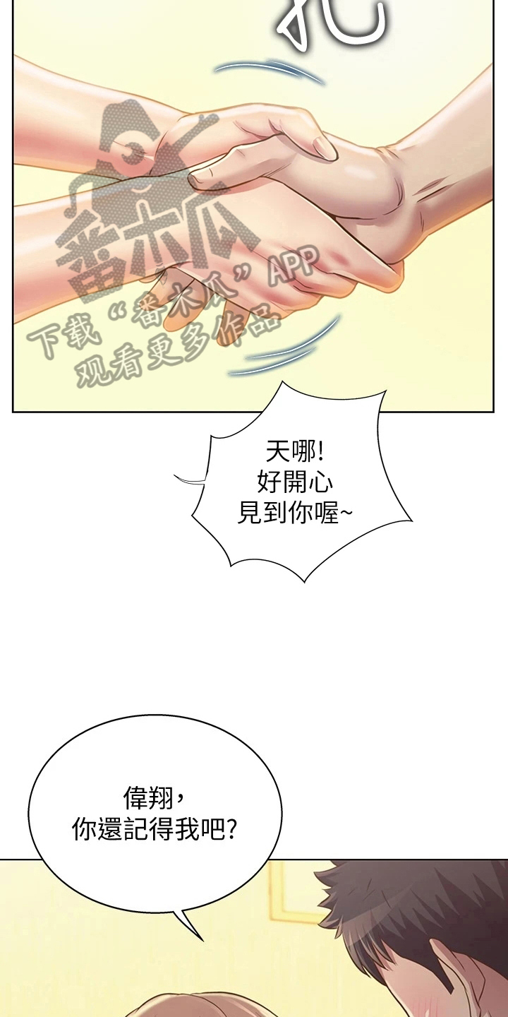 邻家私房菜漫画,第5章：赠伞4图
