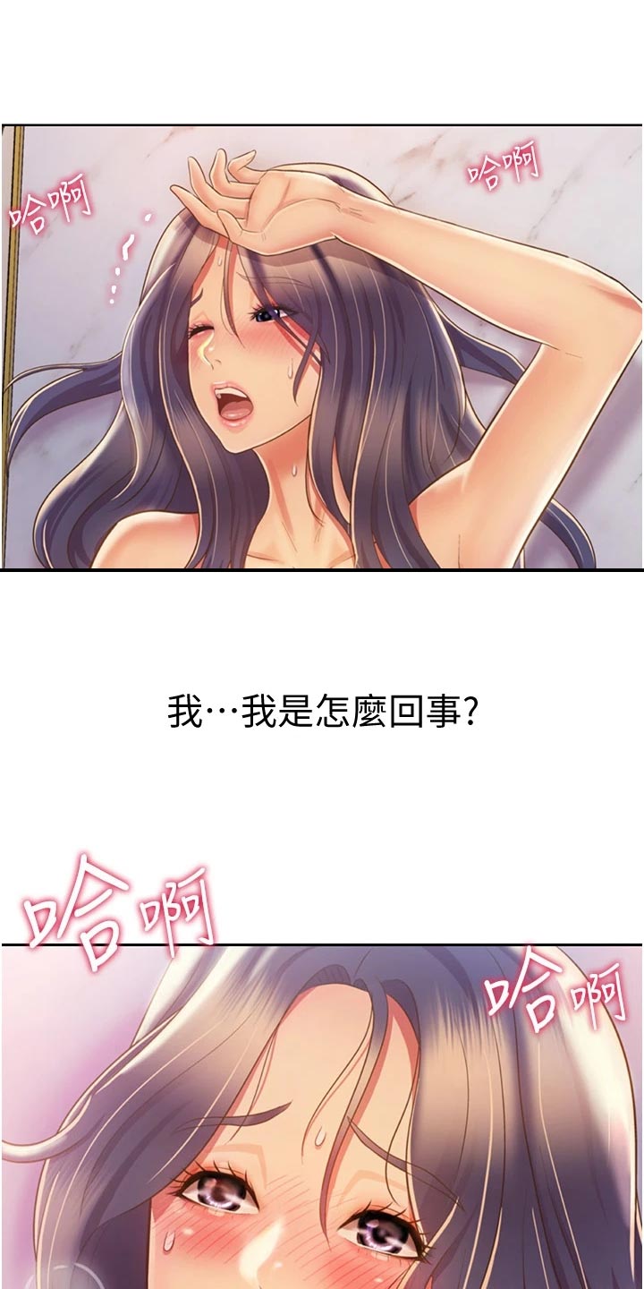 邻家私房菜漫画,第57章：戏弄2图