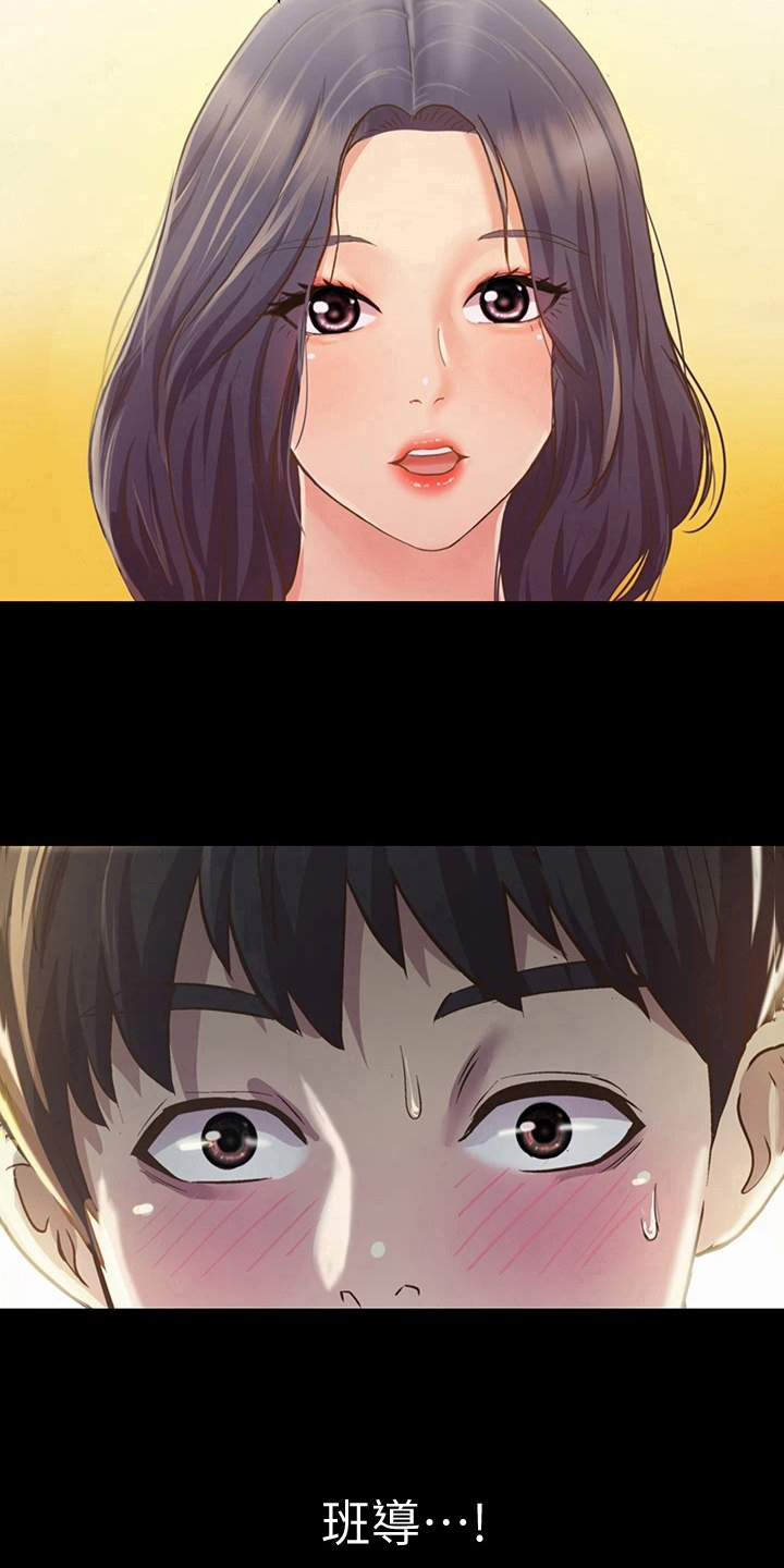 邻家私房菜漫画,第7章：被班导发现3图