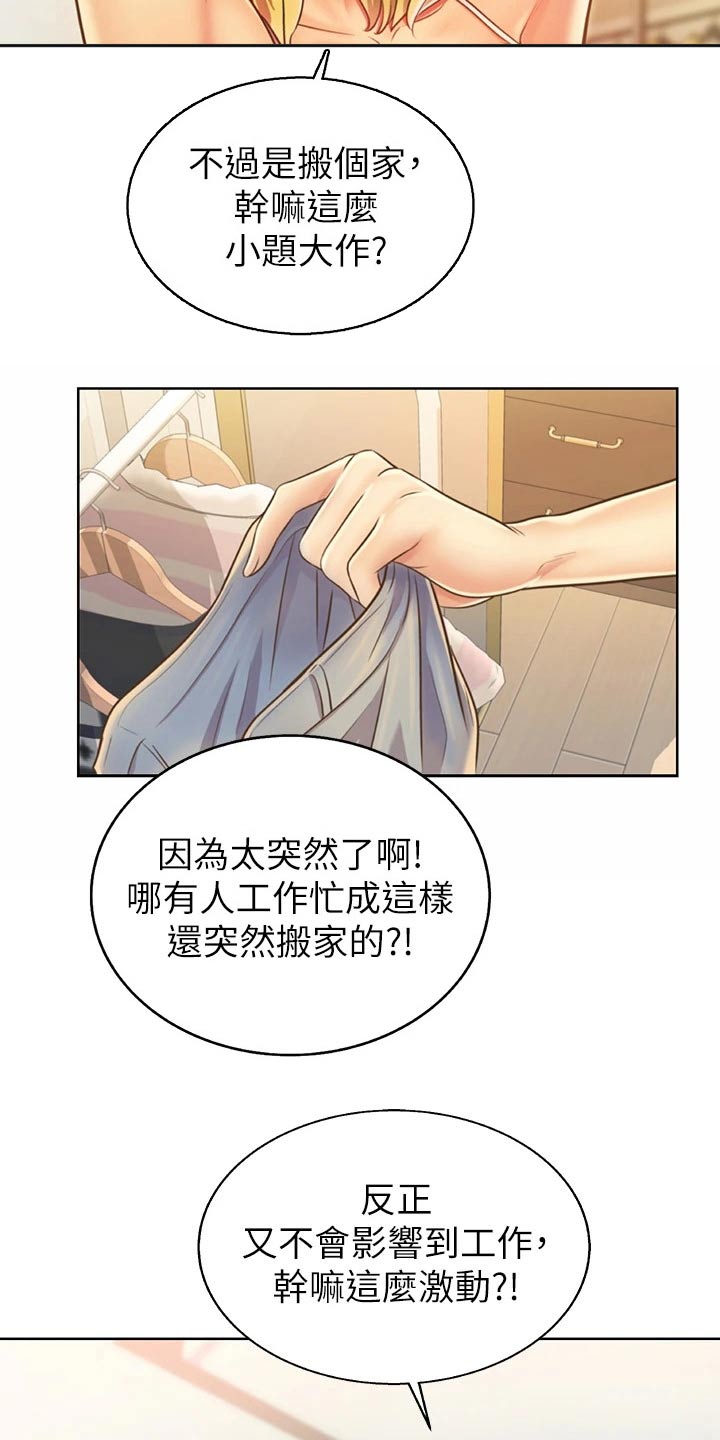 邻家私房菜漫画,第63章：疲惫3图