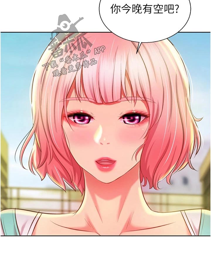 邻家私房菜漫画,第94章：有空2图