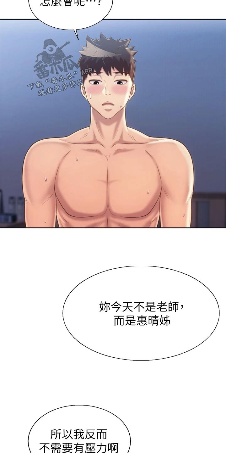 邻家私房菜漫画,第80章：不一样2图