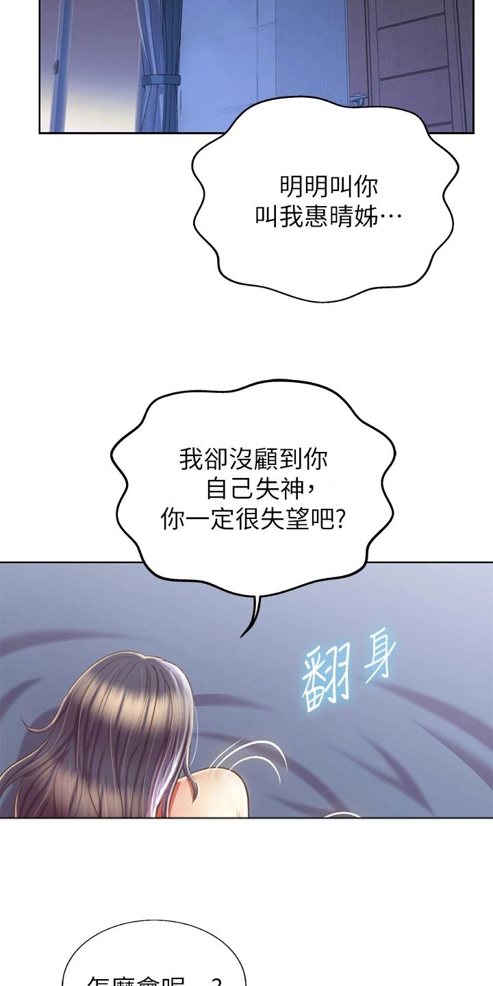 邻家私房菜漫画,第80章：不一样1图