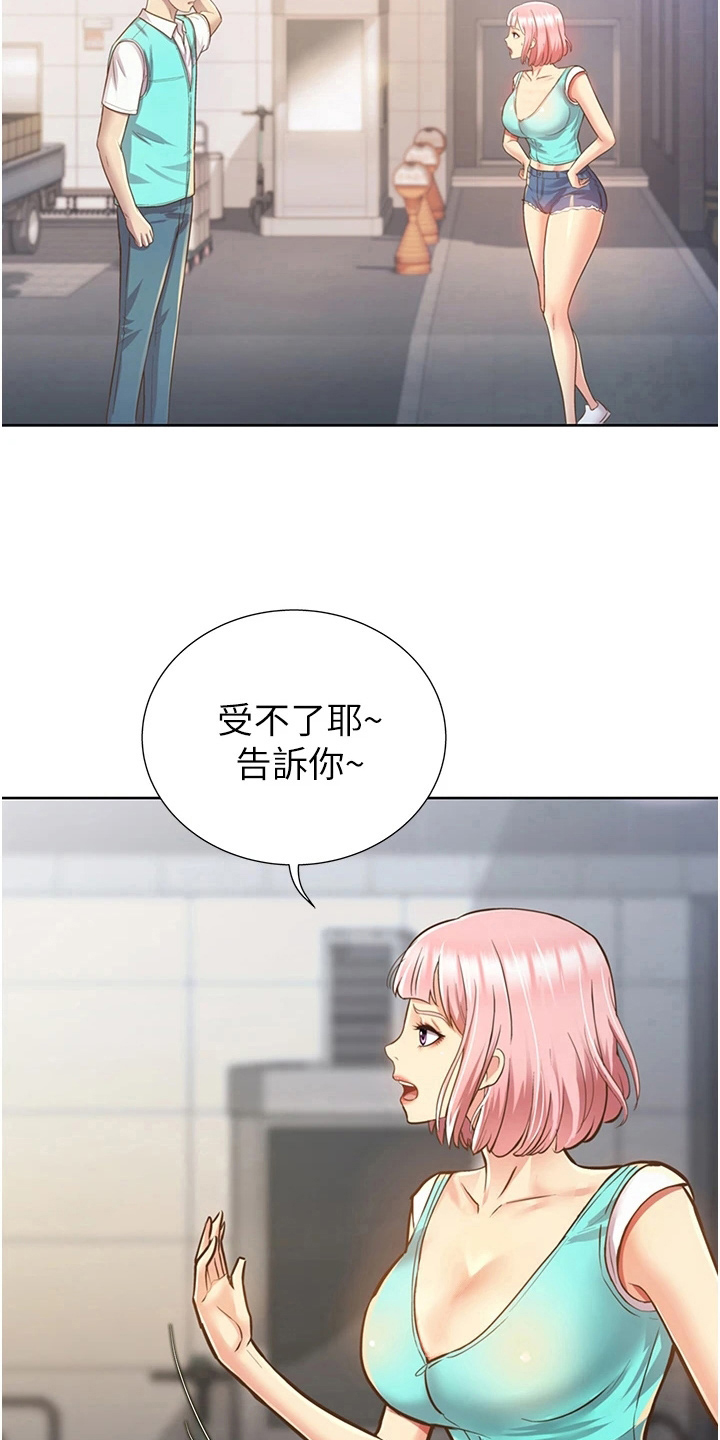 邻家私房菜漫画,第8章：两把伞4图