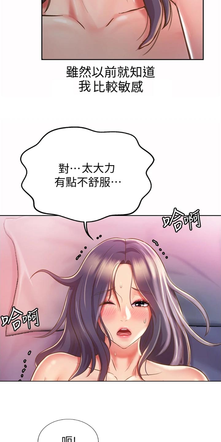 邻家私房菜漫画,第50章：成就感3图