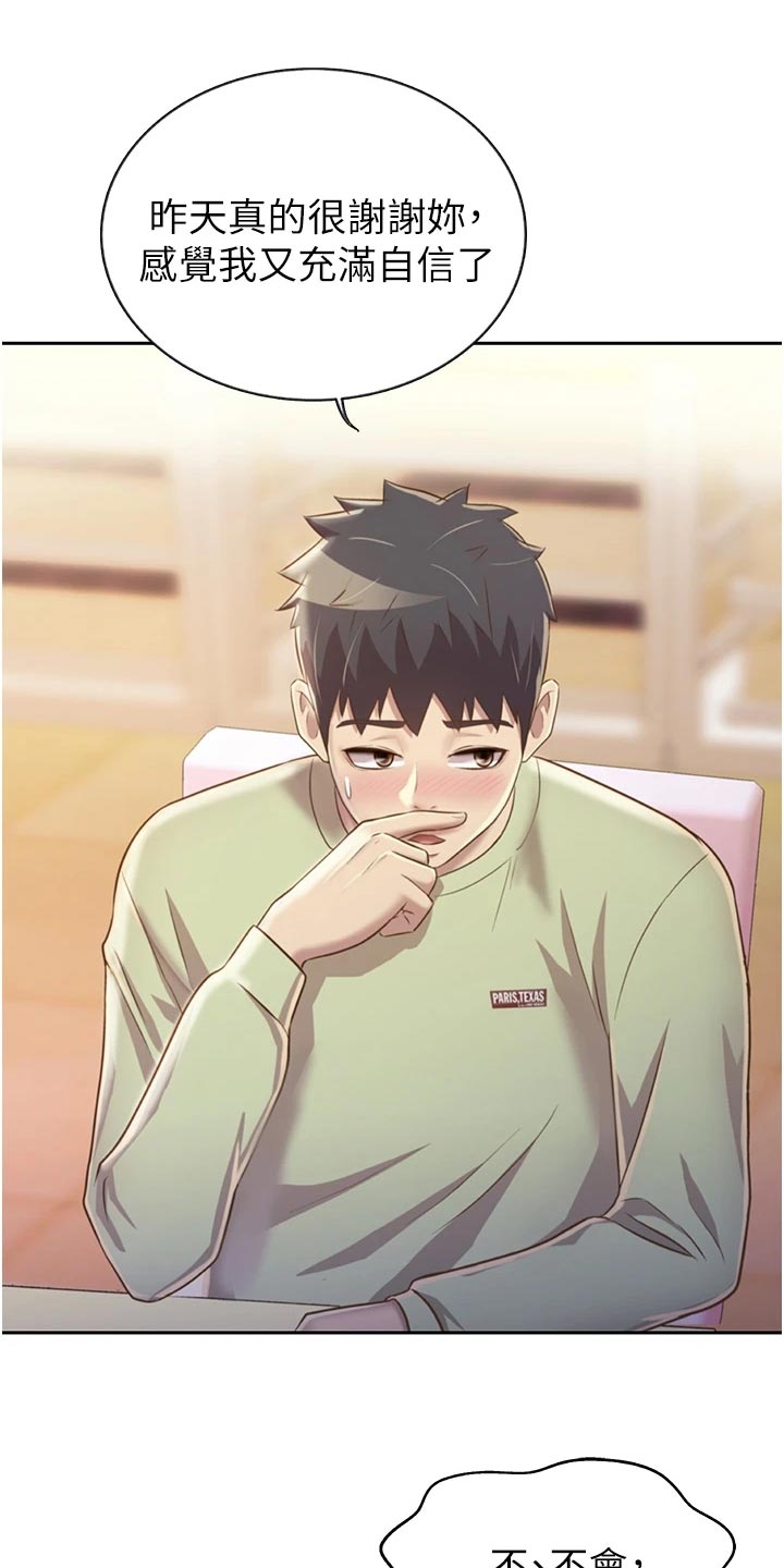 邻家私房菜漫画,第53章：死脑筋4图