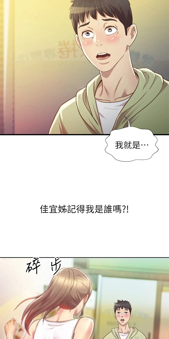 邻家私房菜漫画,第5章：赠伞2图