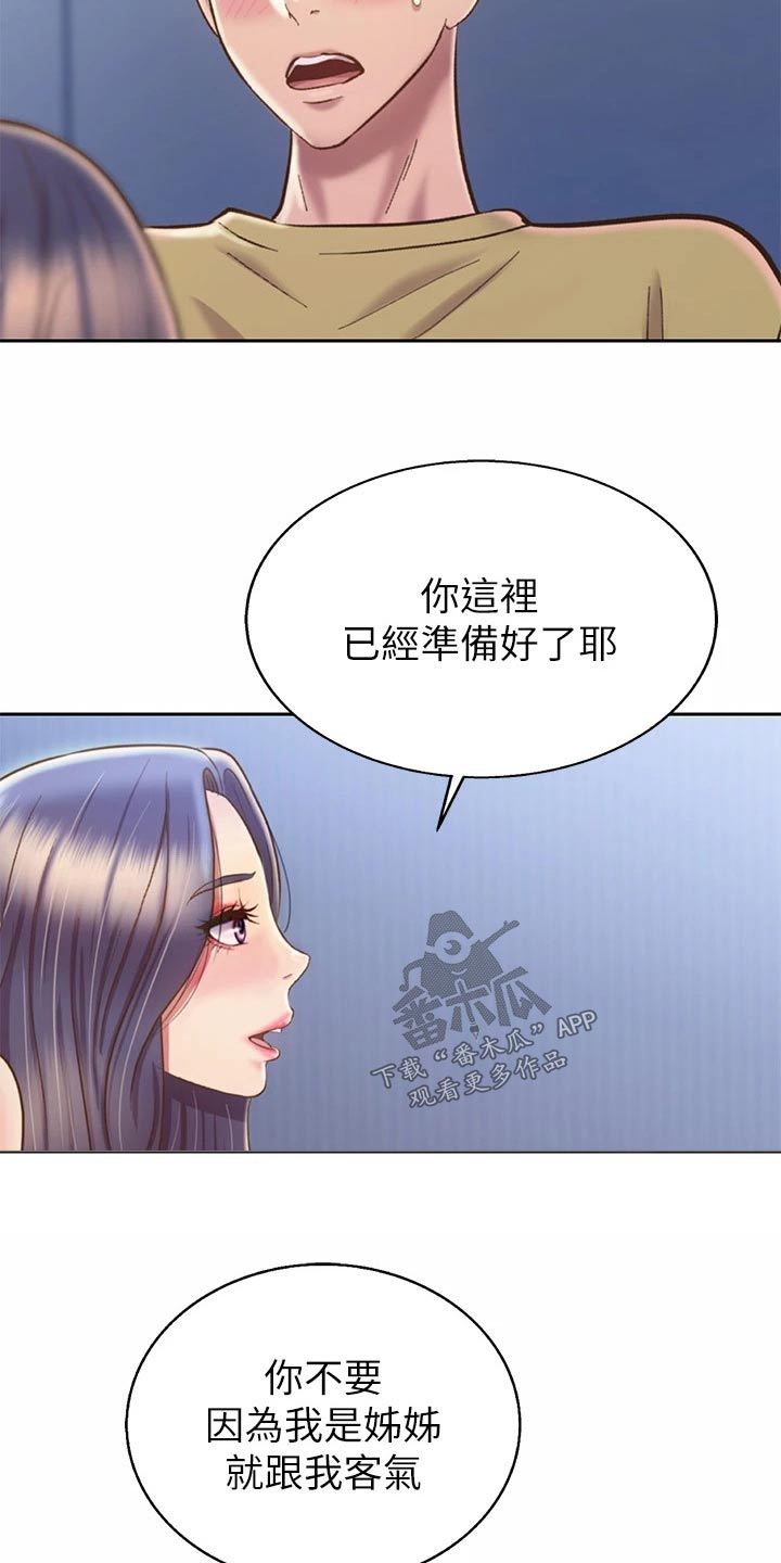 邻家私房菜漫画,第80章：不一样5图