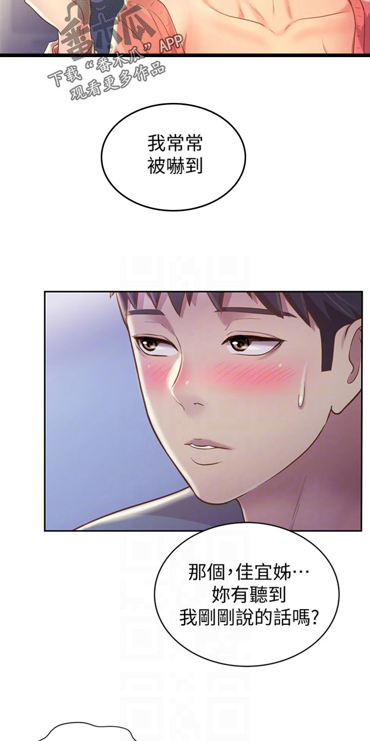 邻家私房菜漫画,第37章：等待4图