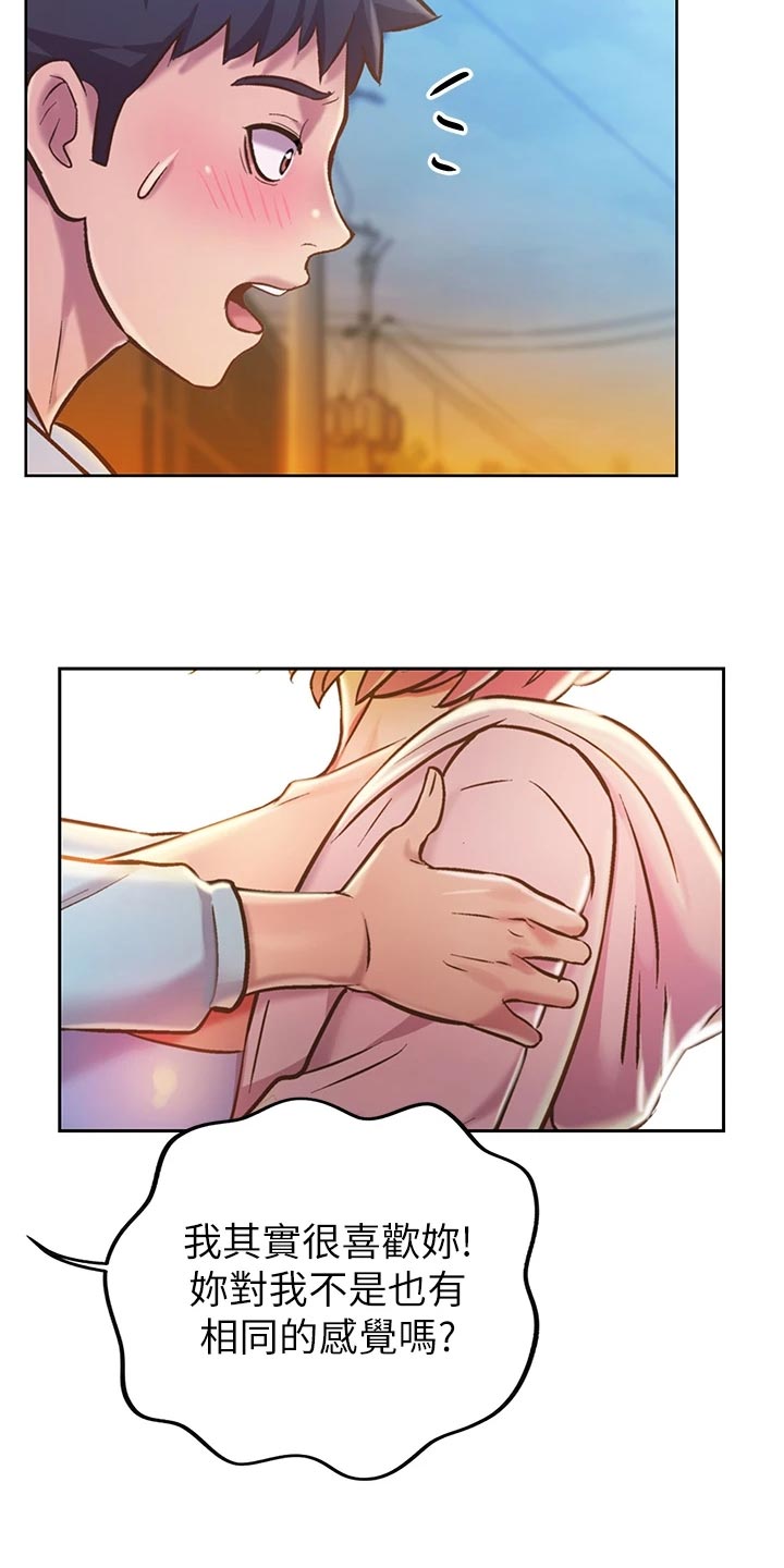邻家私房菜漫画,第28章：争吵2图