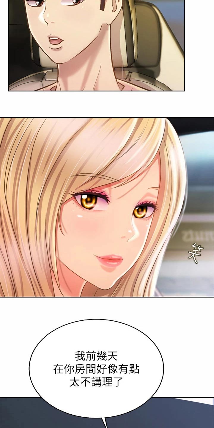 邻家私房菜漫画,第75章：学校4图