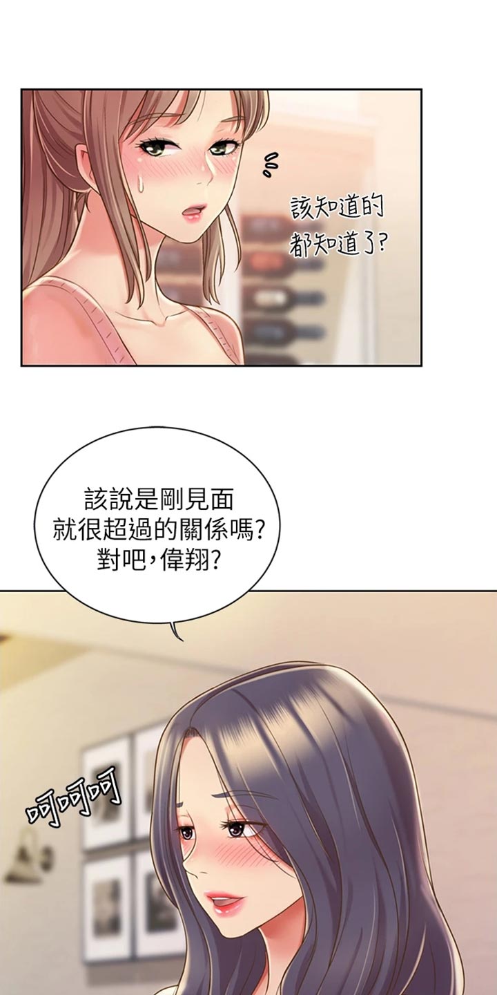 邻家私房菜漫画,第34章：好玩3图