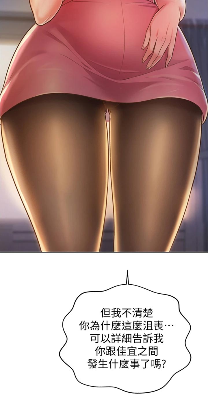 邻家私房菜漫画,第43章：心急1图