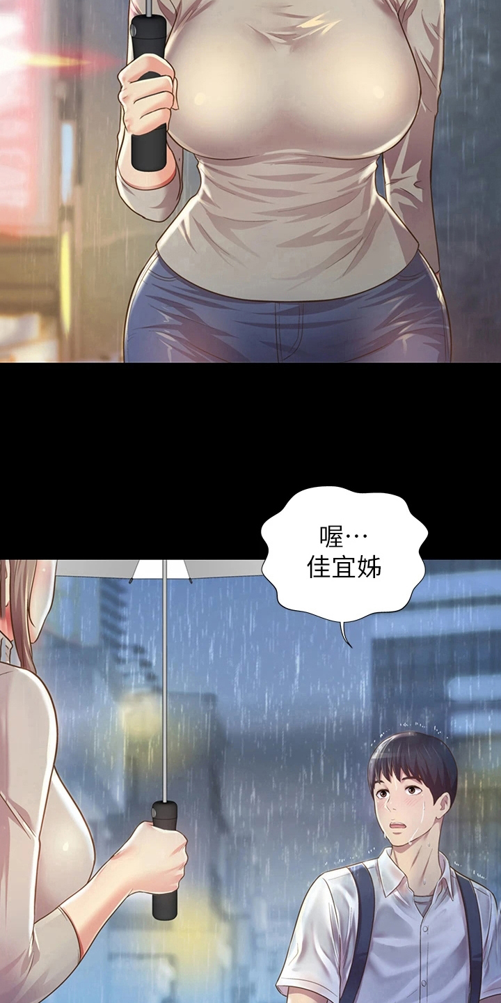 邻家私房菜漫画,第8章：两把伞2图