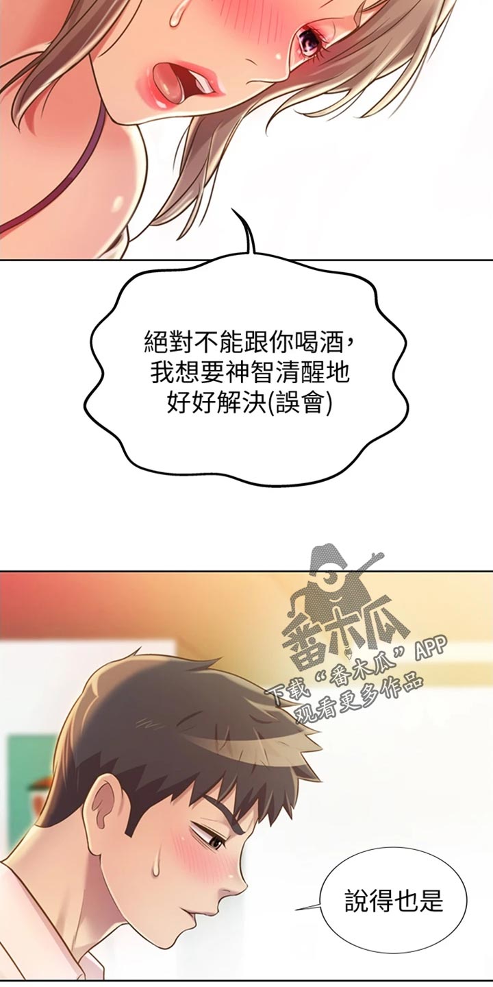 邻家私房菜漫画,第41章：误会2图