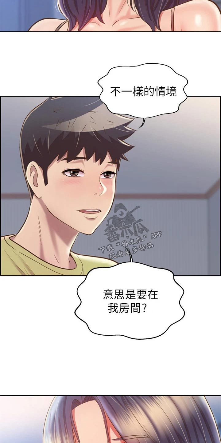 邻家私房菜漫画,第80章：不一样3图