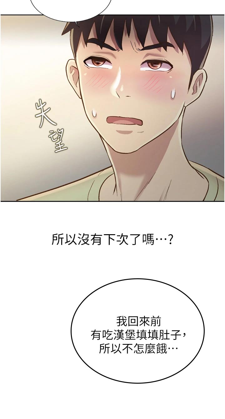邻家私房菜漫画,第53章：死脑筋5图