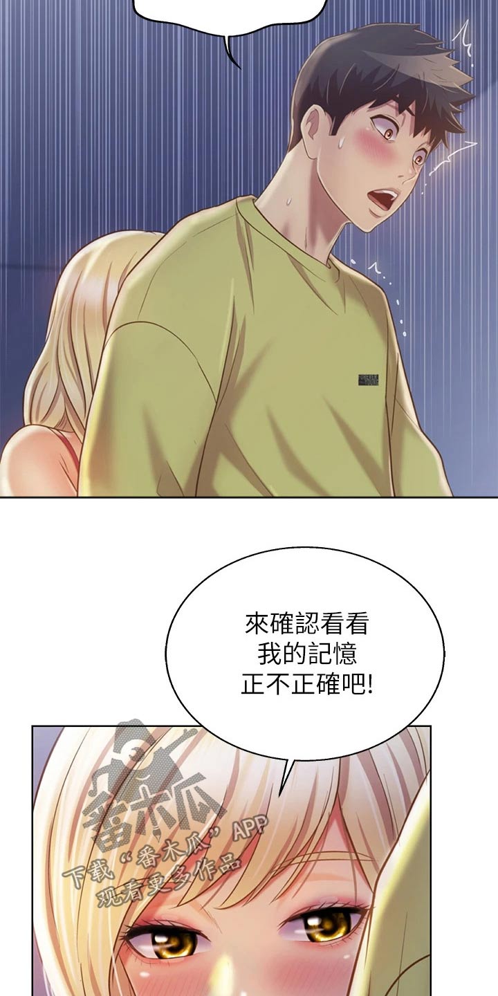 邻家私房菜漫画,第68章：睡了吗5图