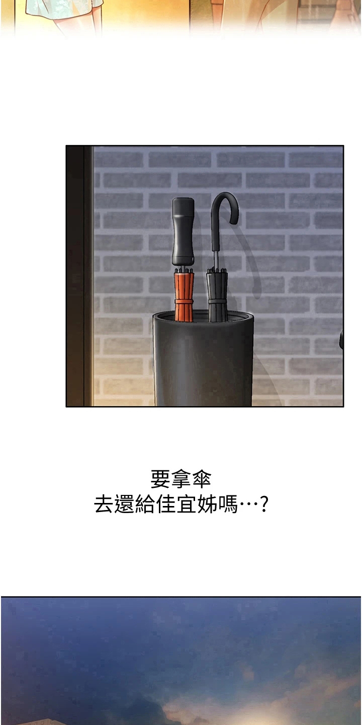 邻家私房菜漫画,第16章：还伞3图