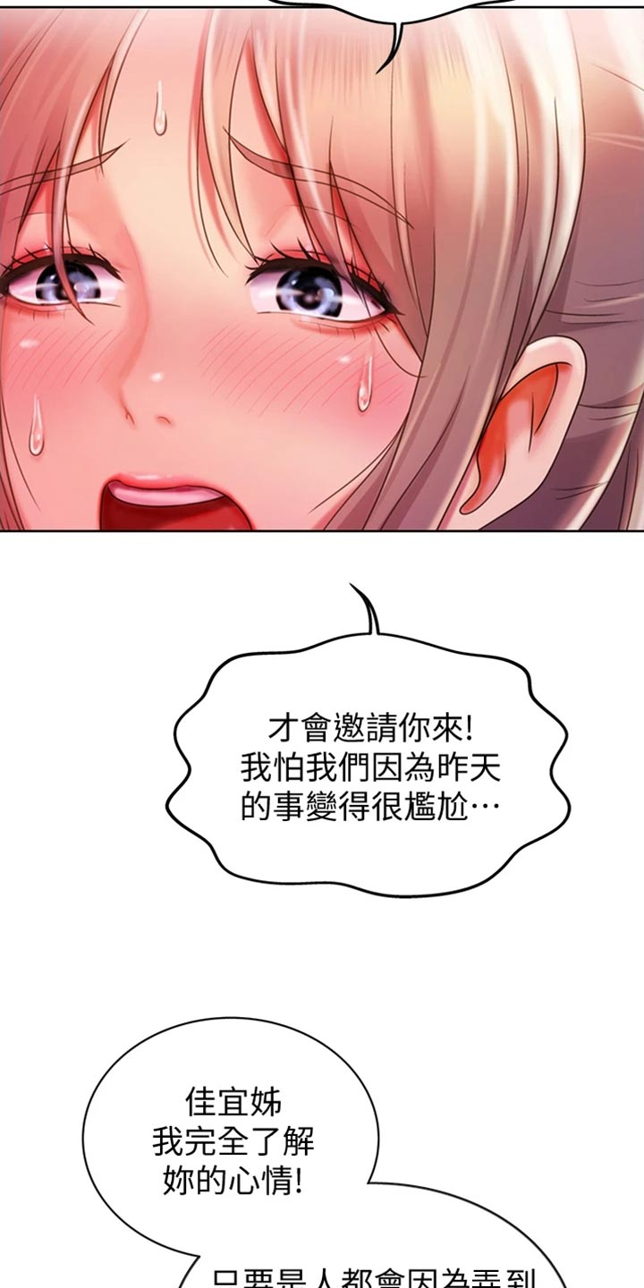 邻家私房菜漫画,第41章：误会1图