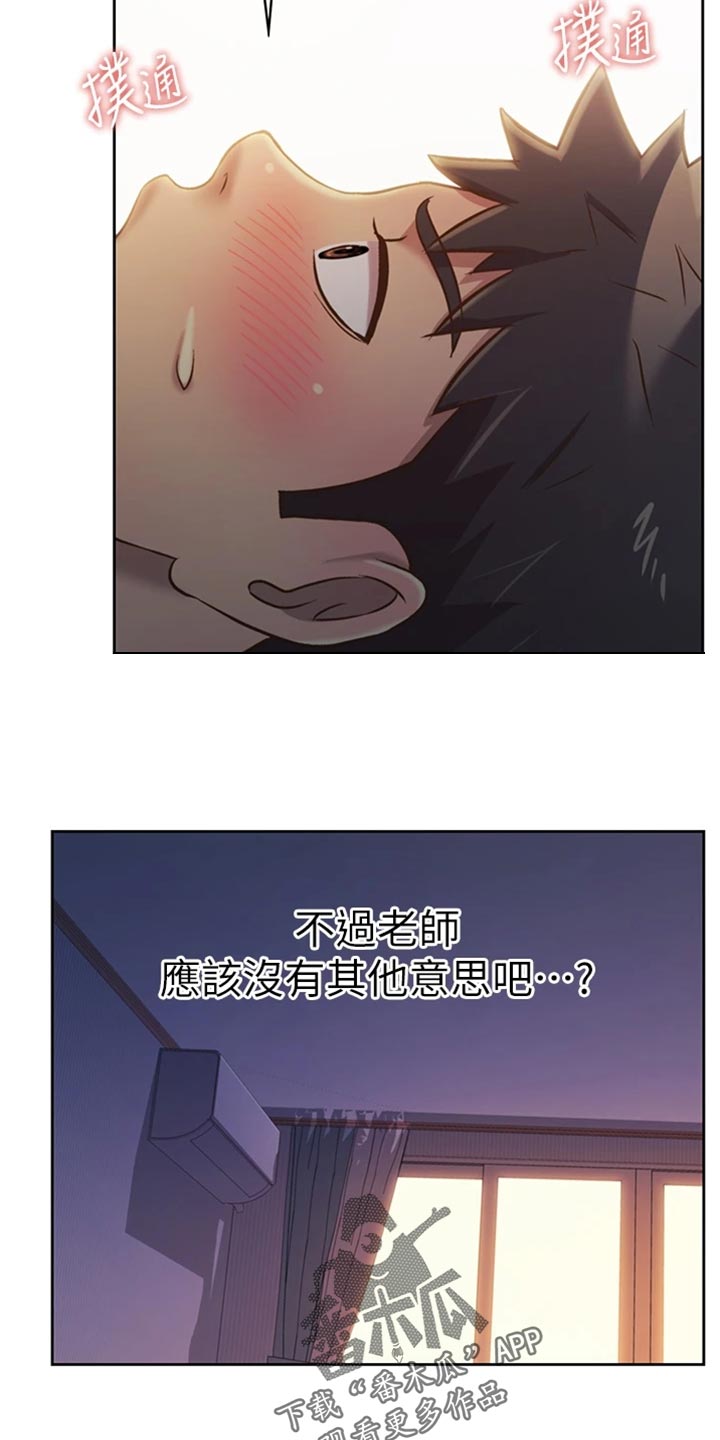 邻家私房菜漫画,第44章：适可而止3图
