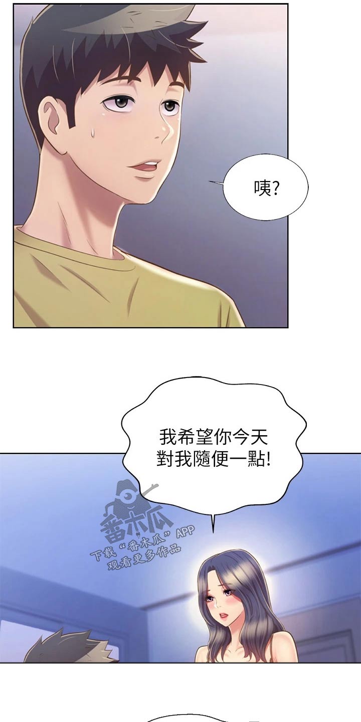 邻家私房菜漫画,第80章：不一样5图