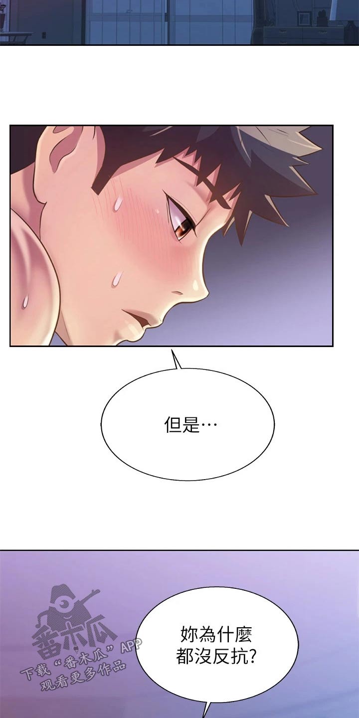 邻家私房菜漫画,第85章：同样的错5图