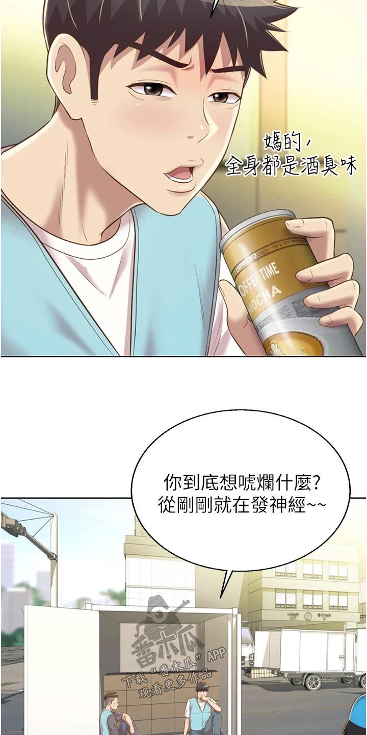 邻家私房菜漫画,第91章：有人找4图
