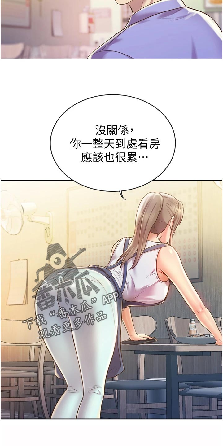 邻家私房菜漫画,第32章：拜访4图