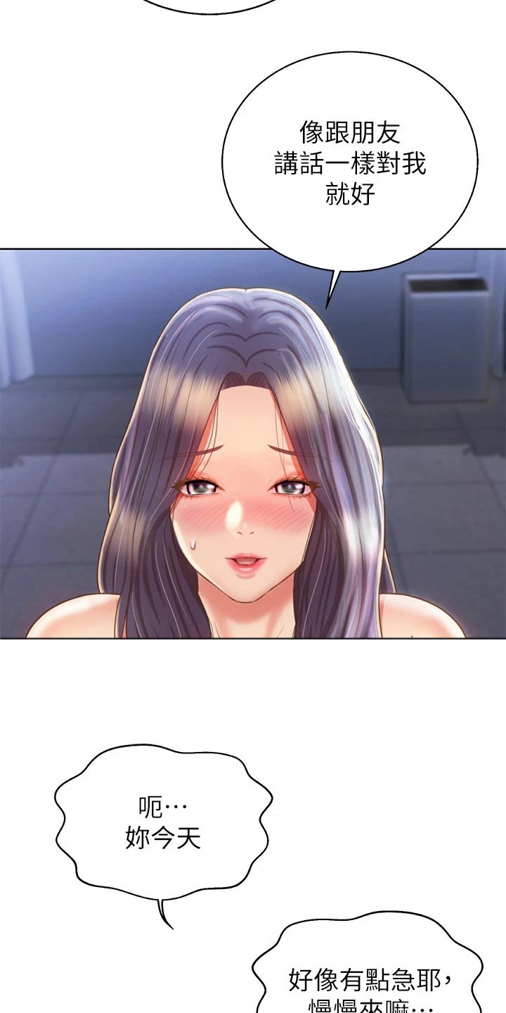 邻家私房菜漫画,第80章：不一样1图