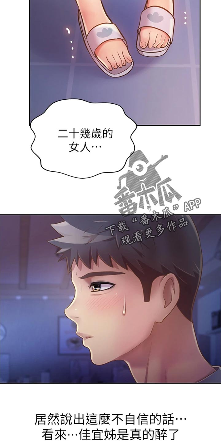 邻家私房菜漫画,第36章：意外1图