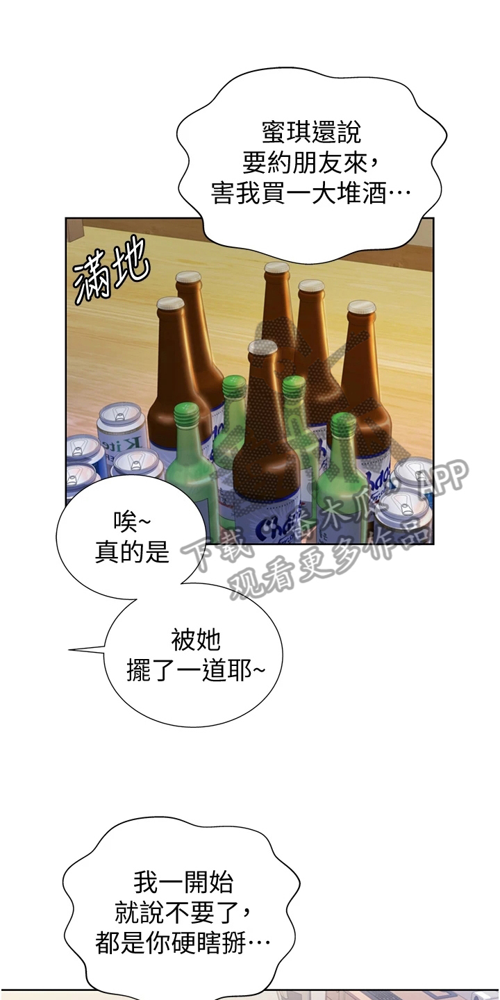 邻家私房菜漫画,第10章：放鸽子1图