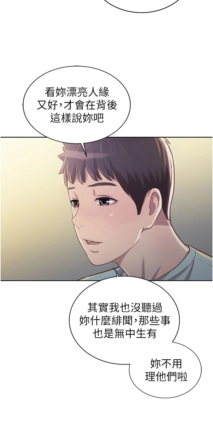 邻家私房菜漫画,第12章：不罢休2图