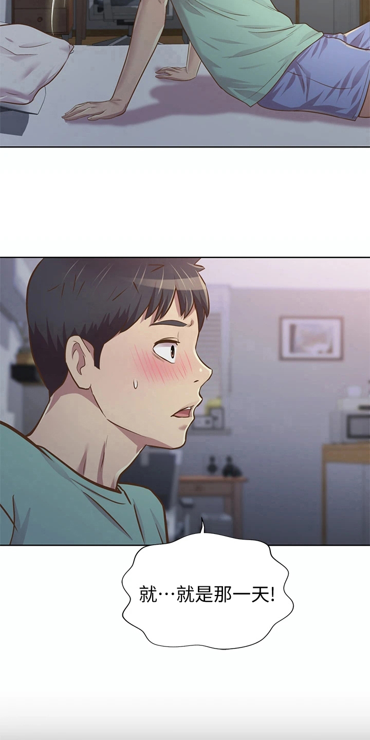 邻家私房菜漫画,第6章：偷看5图