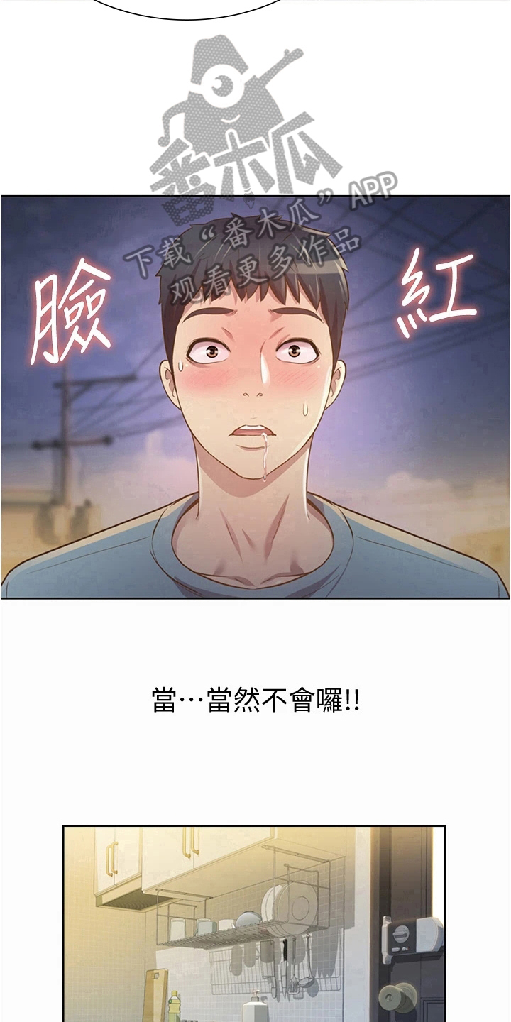 邻家私房菜漫画,第11章：久等了2图