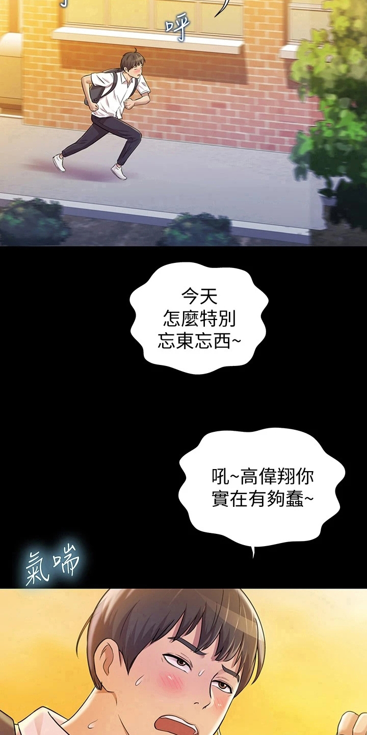 邻家私房菜漫画,第6章：偷看4图