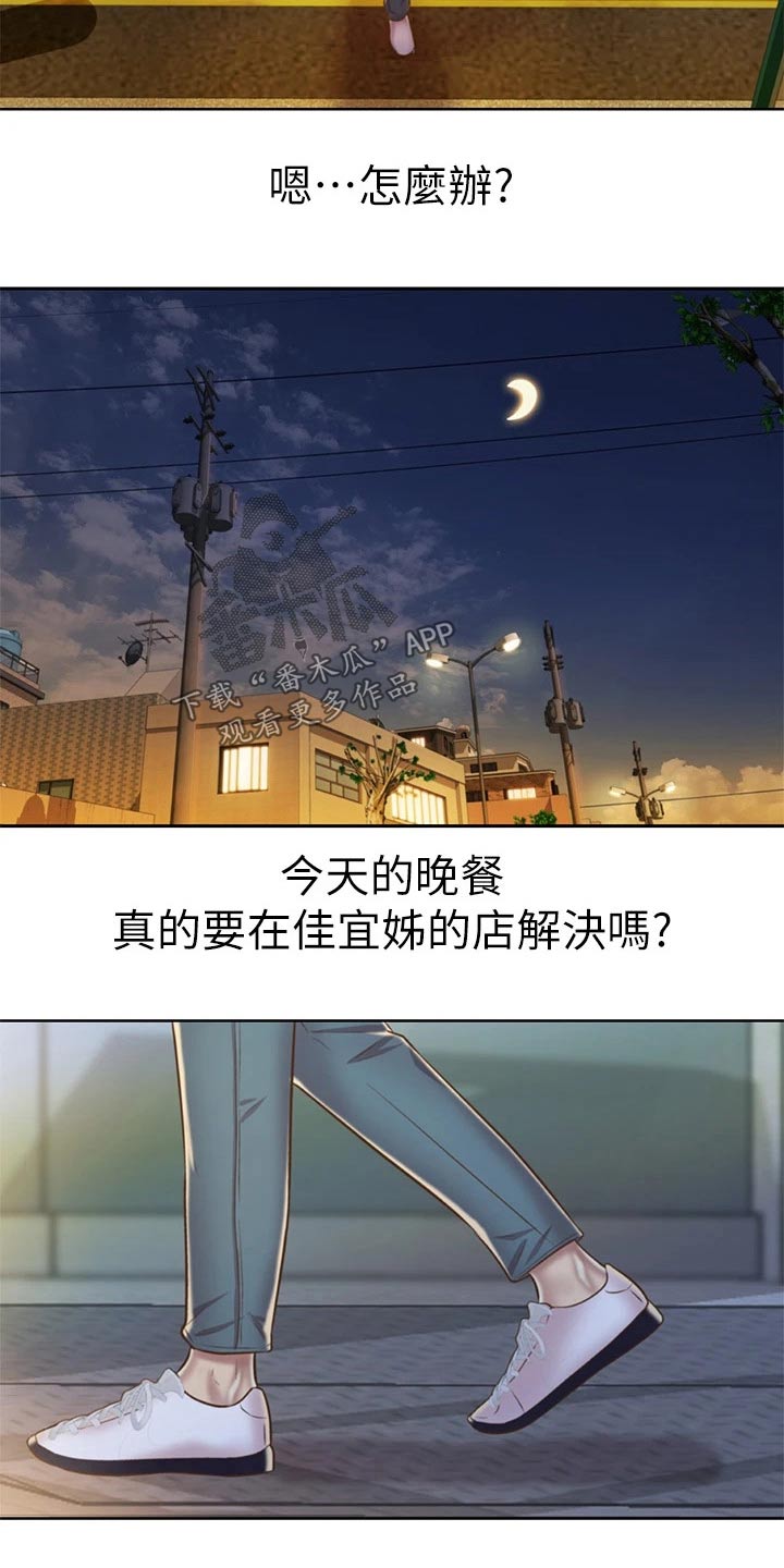 邻家私房菜漫画,第70章：一起回去4图