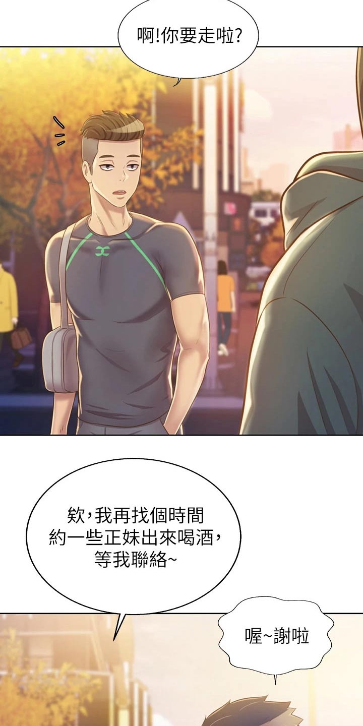 邻家私房菜漫画,第63章：疲惫3图