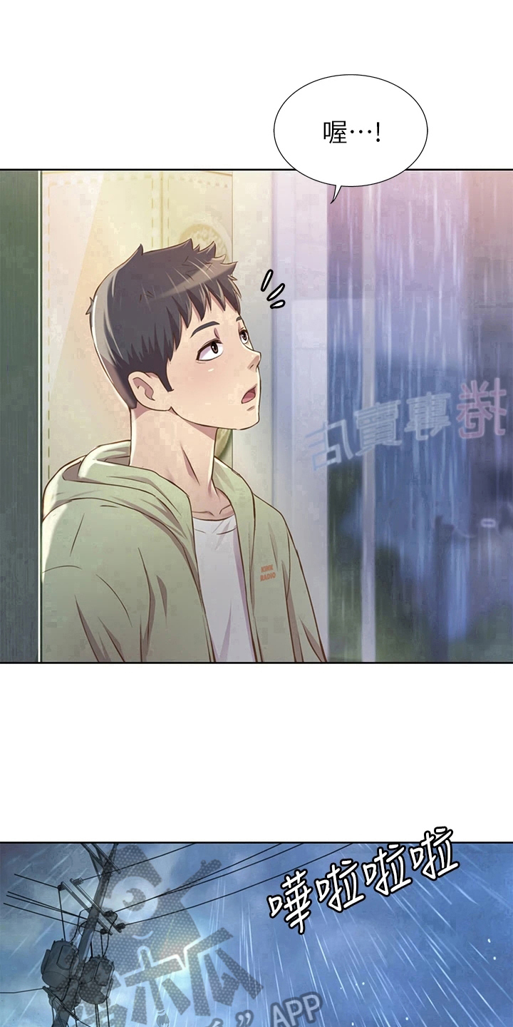 邻家私房菜漫画,第5章：赠伞2图