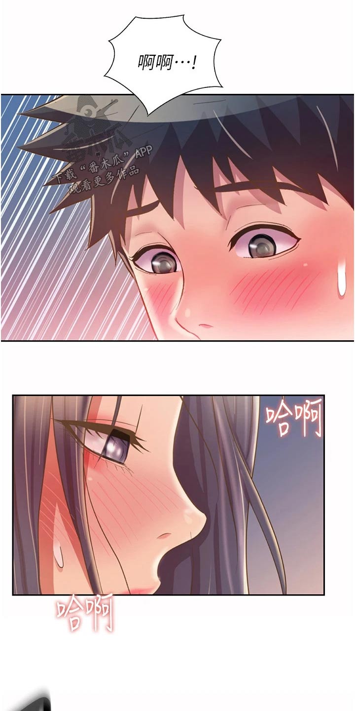 邻家私房菜漫画,第90章：有事1图