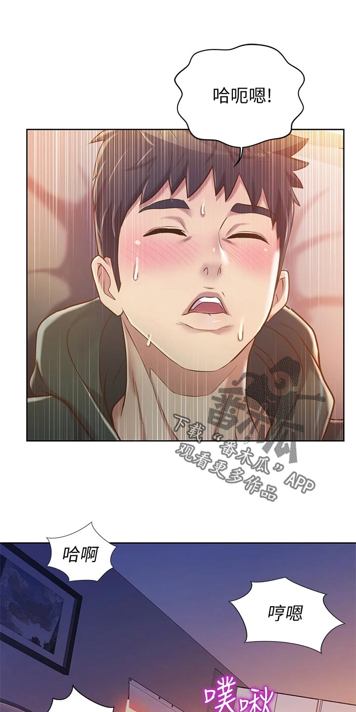 邻家私房菜漫画,第24章：拜访1图