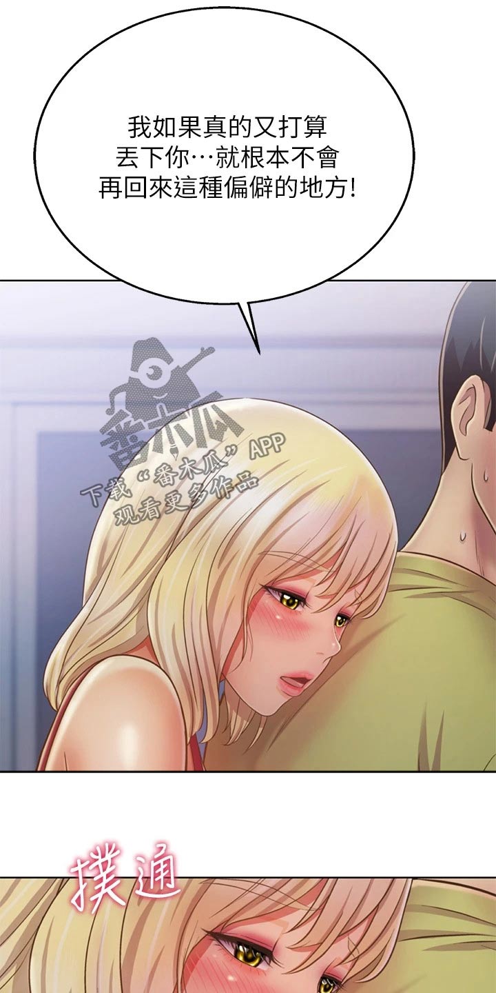 邻家私房菜漫画,第68章：睡了吗3图