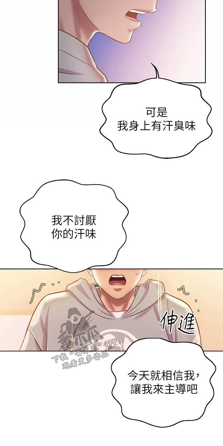 邻家私房菜漫画,第72章：睡不着4图