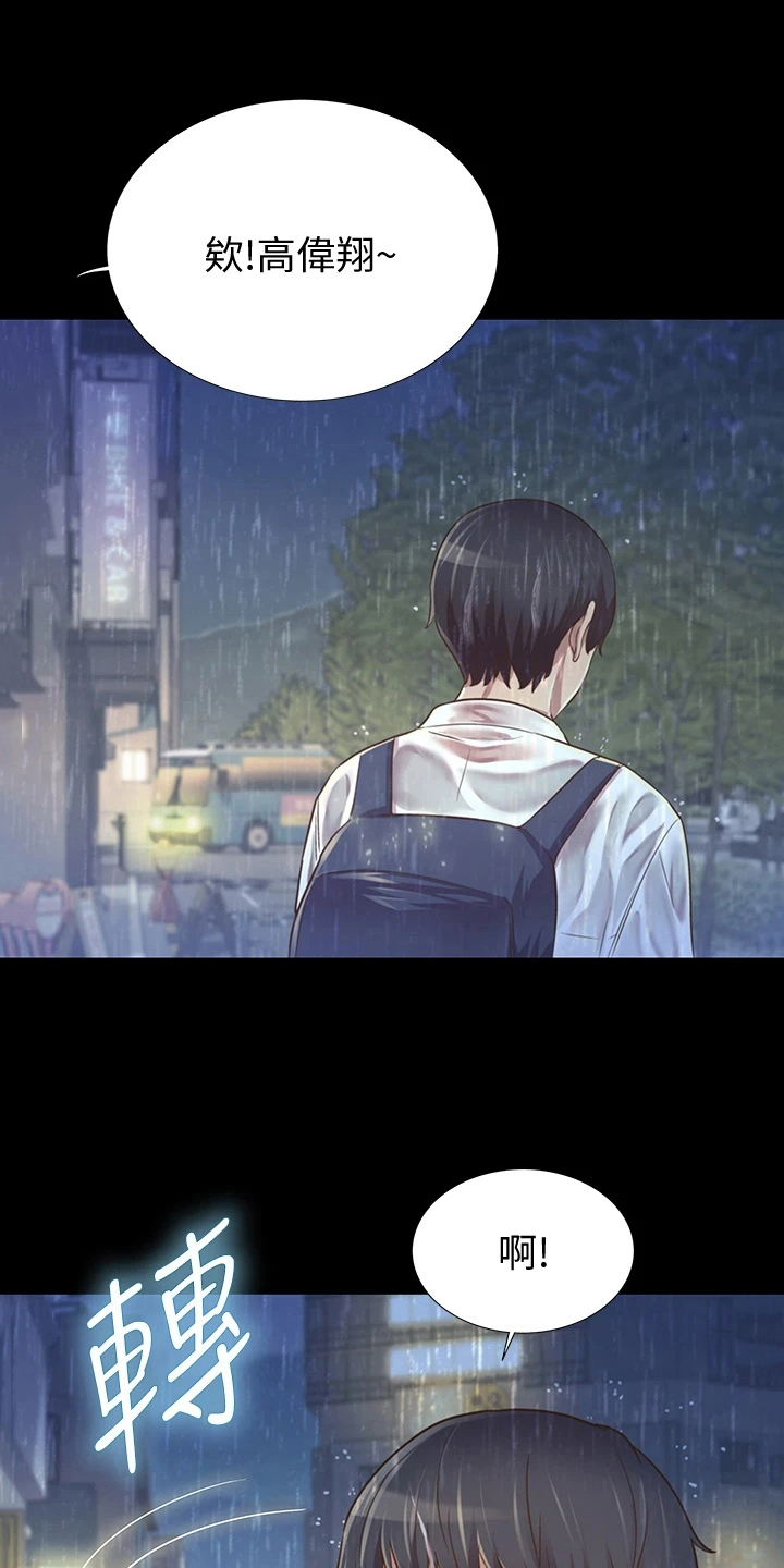 邻家私房菜漫画,第8章：两把伞5图
