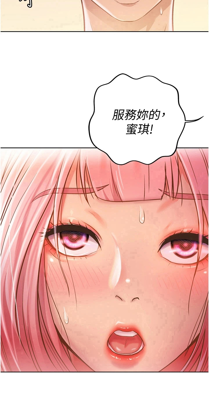 邻家私房菜漫画,第14章：随心2图