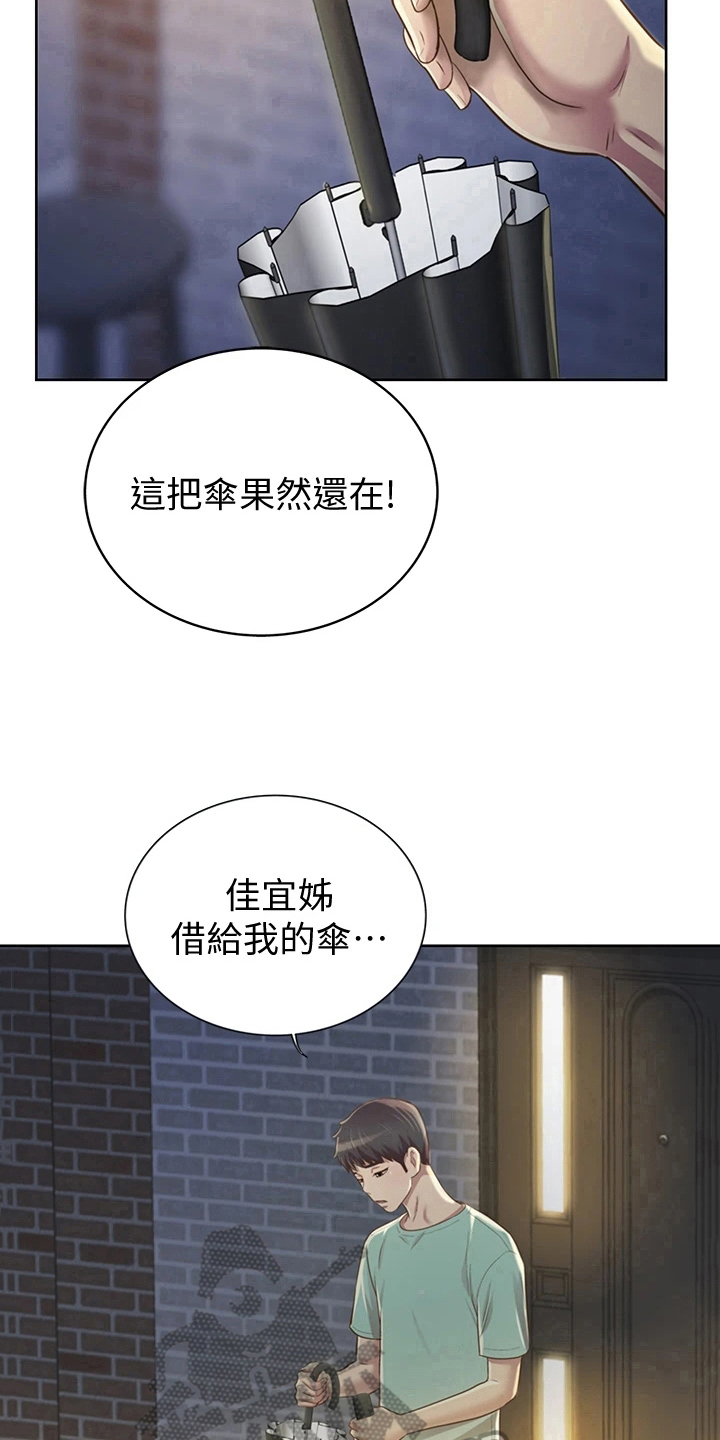 邻家私房菜漫画,第8章：两把伞1图