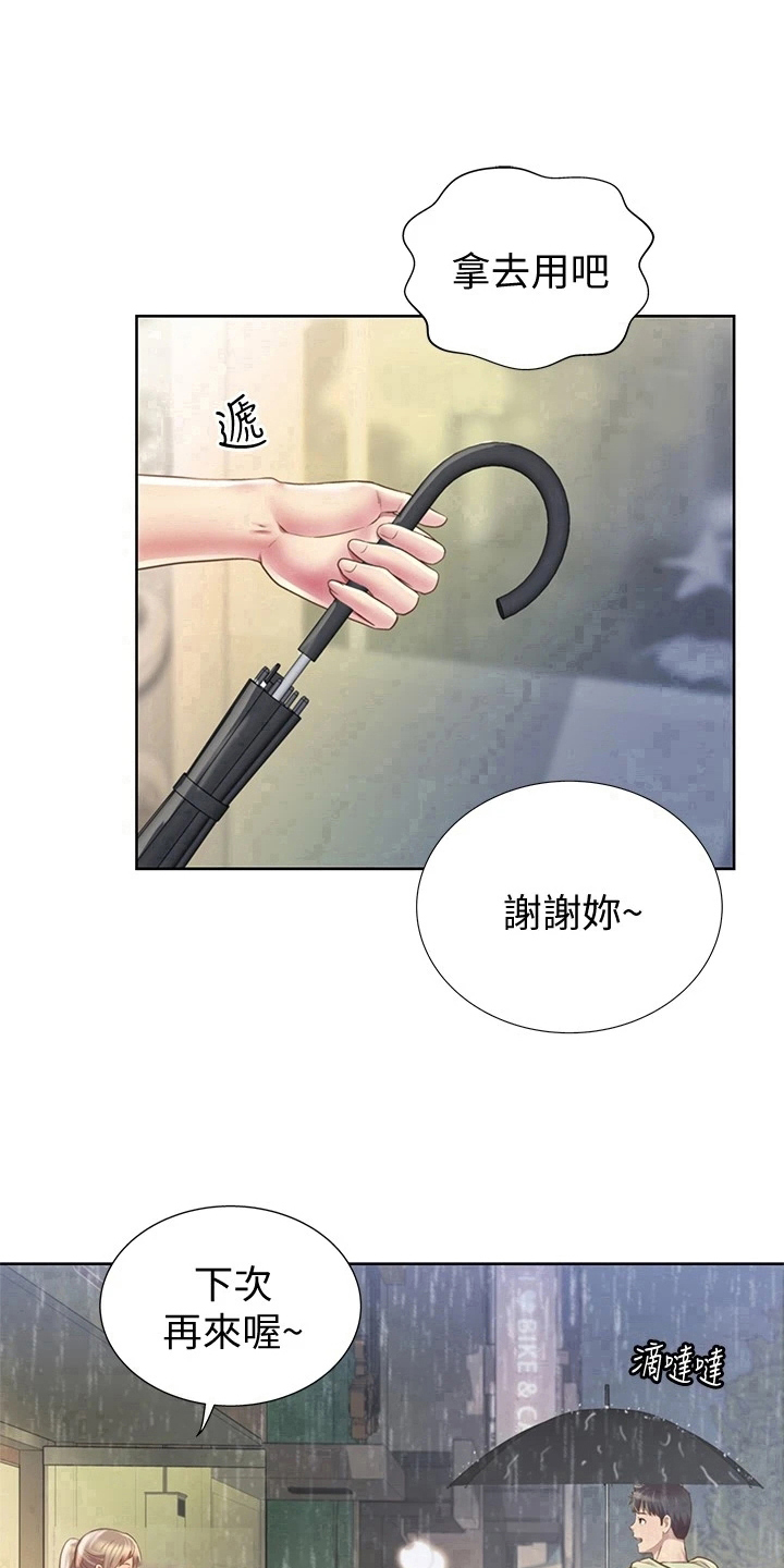 邻家私房菜漫画,第5章：赠伞4图
