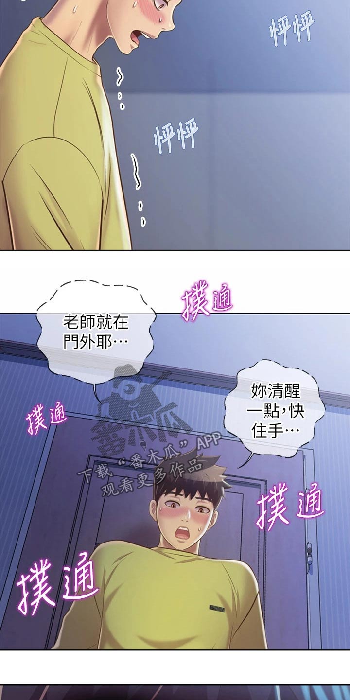 邻家私房菜漫画,第68章：睡了吗3图