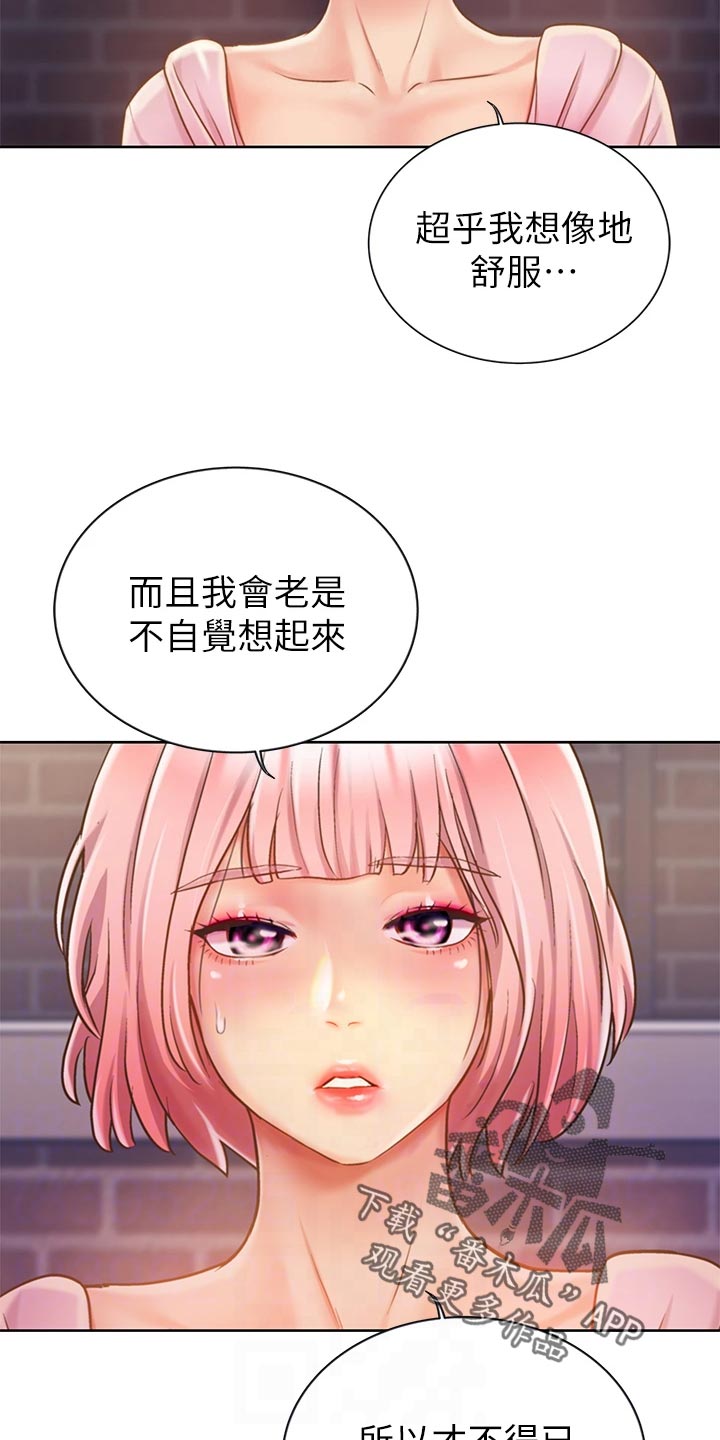 邻家私房菜漫画,第21章：迷茫1图